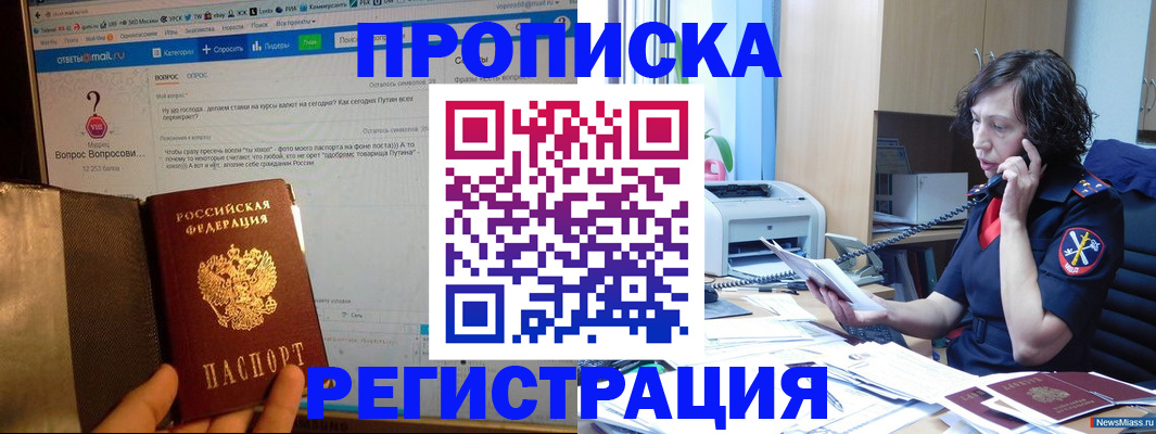 прописка регистрация в Солнечногорске